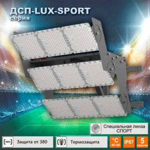 Led светильник для арен и стадионов Техсветпром 07-LUX-SPORT 460Вт К30 Г60 Г90 IP67